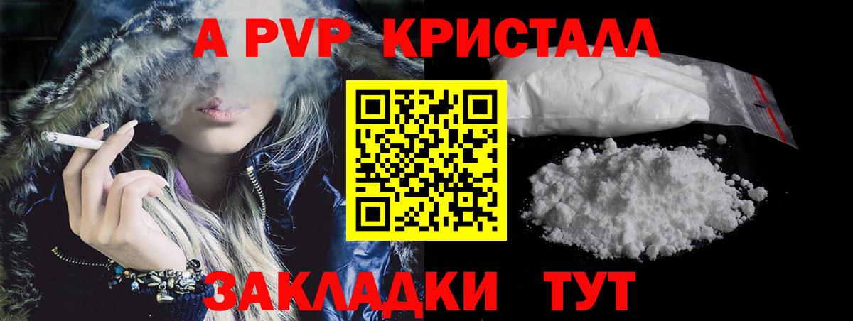 А ПВП кристаллы  A-PVP Соль  Вход с VPN  Alfa_PVP  где можно купить наркотик  Alpha-PVP Crystall  Нижнеудинск 