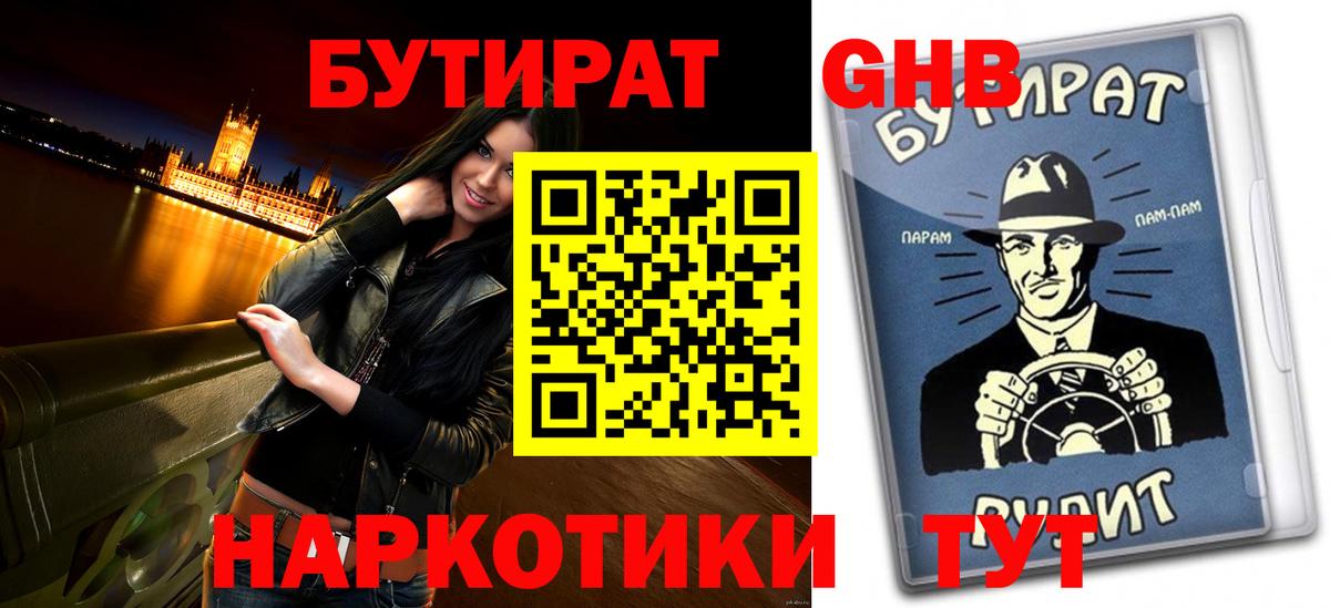 Бутират буратино  Вход с VPN  Нижнеудинск 