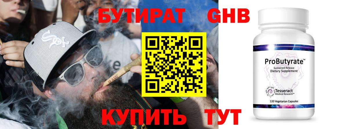 Бутират 99% Нижнеудинск