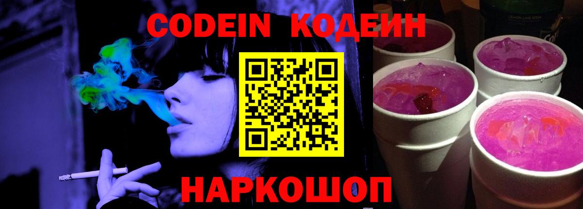 Нижнеудинск  Кодеин Purple Drank  наркота  Вход с VPN 